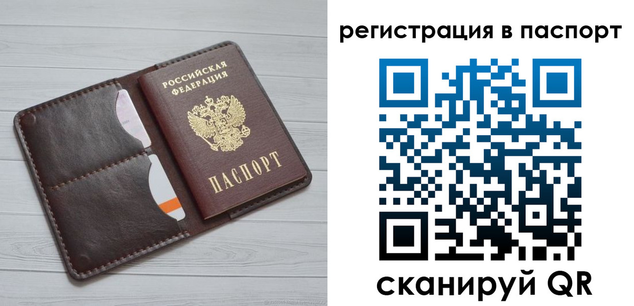 прописка штамп в Боре