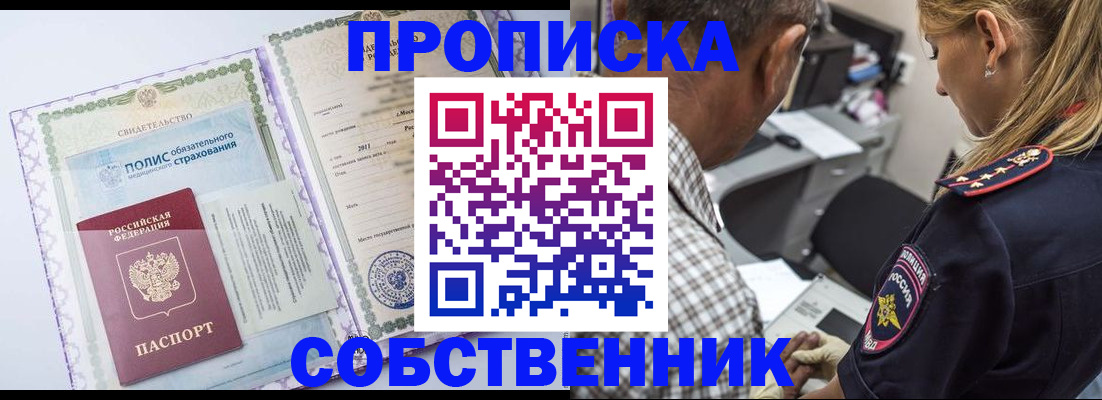 где прописаться в Боре