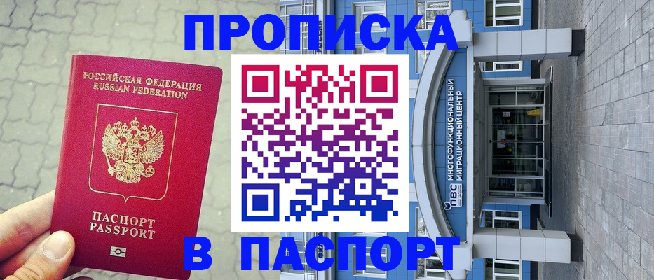 прописка регистрация в Боре