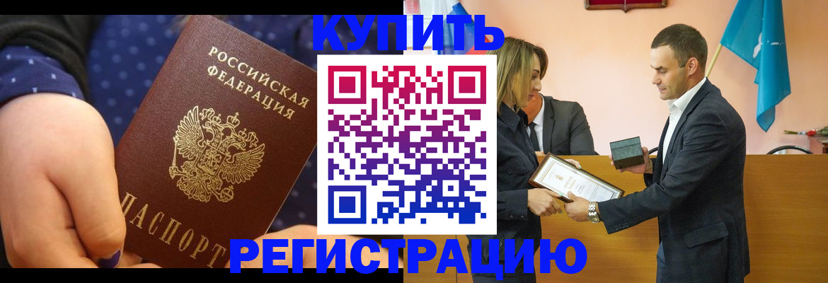прописка 2025 в Боре