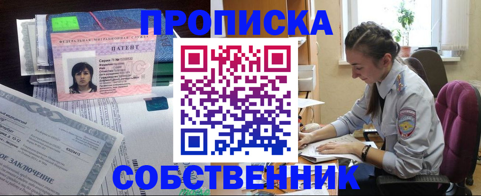 временная регистрация недорого в Боре