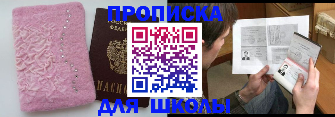прописка в Боре