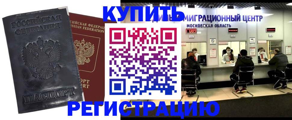 прописка иностранных граждан в Боре