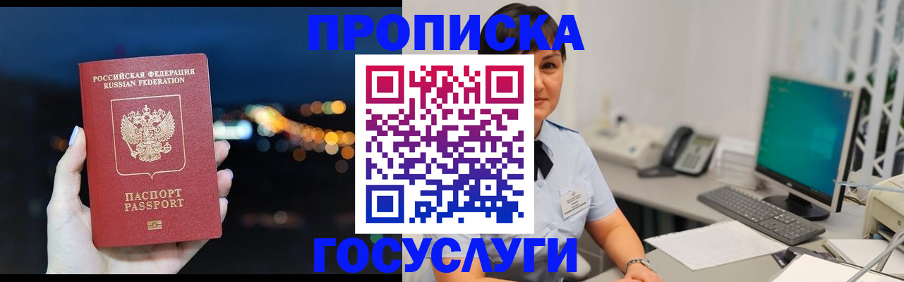 прописка в квартире в Боре