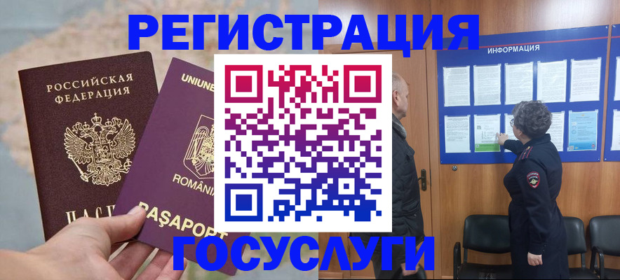 временная регистрация надежно в Боре