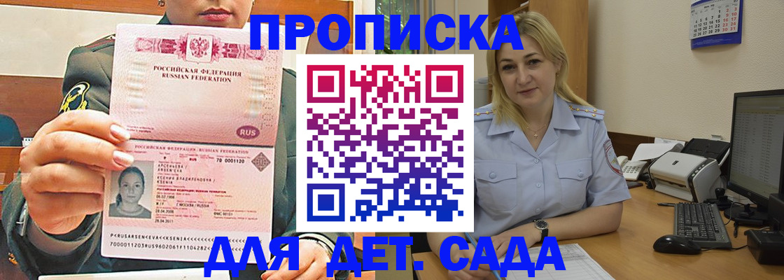 прописка ребенка в Боре