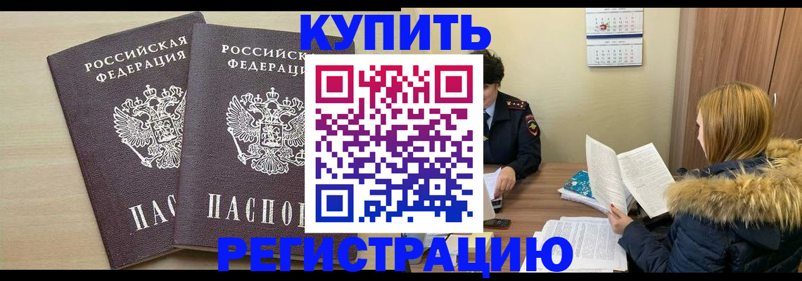 прописка для кредита в Боре