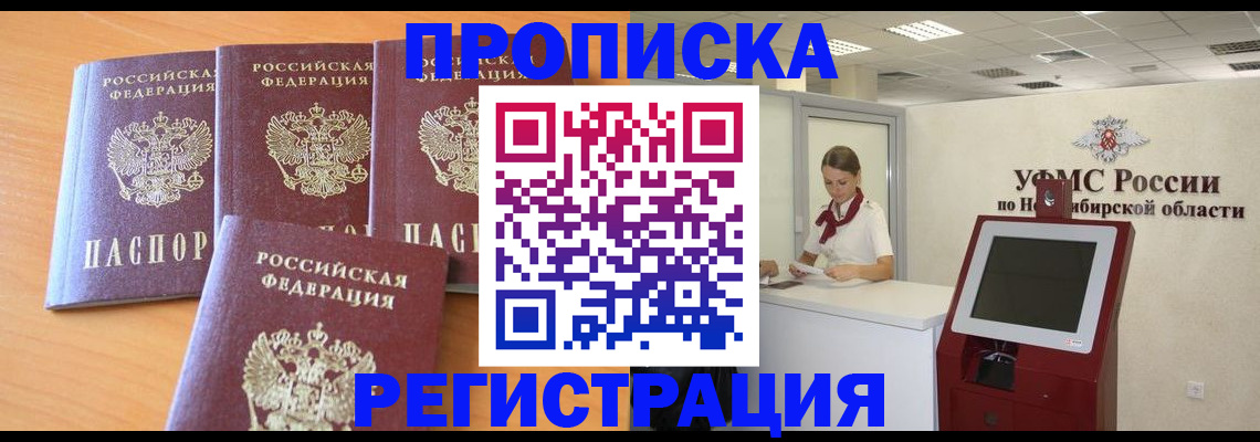 прописка 2025 в Боре