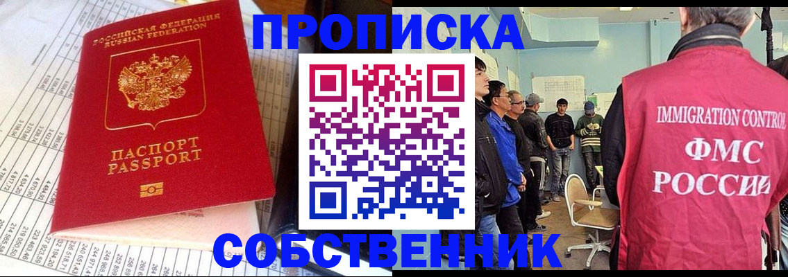 прописка от собственника в Боре